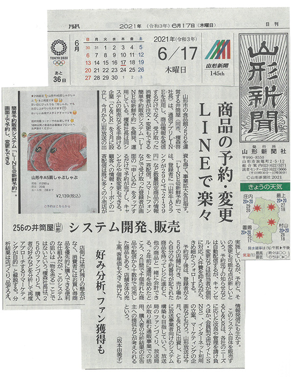 山形新聞2021年6月17日